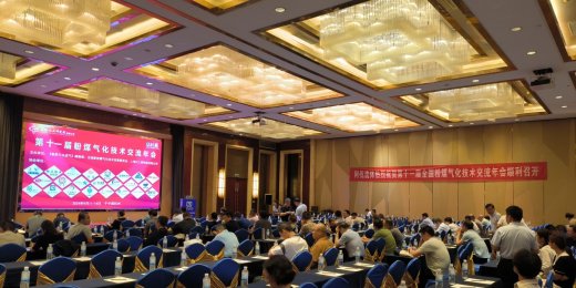 阿伐流体参加第十一届全国粉煤气化技术交流年会 董事长谢正泽作专题演讲