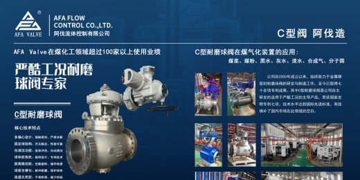 双会闪耀，C型耐磨球阀引领行业新风尚